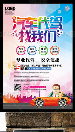 安全代駕，讓出行更安心