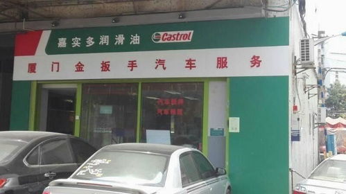 廈門(mén)金扳手汽車(chē)服務(wù) 聯(lián)系方式、地址與代駕服務(wù)詳解