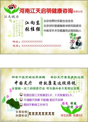 江天視力圖片素材