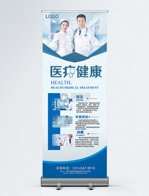 醫(yī)院醫(yī)療介紹展架