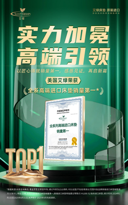 技術(shù)驅(qū)動(dòng)品質(zhì) 運(yùn)時(shí)通華東工廠1200米床墊智能制造線引領(lǐng)中國制造新高度