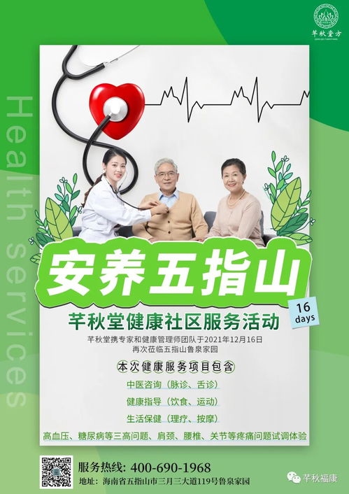 安養(yǎng)五指山 芊秋堂 健康社區(qū)服務活動，貼心咨詢守護居民安康